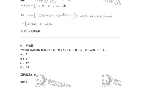 1607-2025年军队文职人员招聘《数学3》模拟预测7-137462_军队文职(1)_01.军队文职真题-专业课_（全）版本一（历年真题+章节练习+模拟题）_数学3(军队文职)_预测模拟_题目+解析