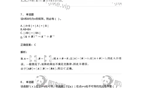 1607-2025年军队文职人员招聘《数学3》模拟预测7-137462_军队文职(1)_01.军队文职真题-专业课_（全）版本一（历年真题+章节练习+模拟题）_数学3(军队文职)_预测模拟_题目+解析