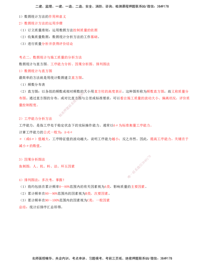 01.55-第3篇-第13章-13.1-矿业工程质量管理体系_2026年一级建造师_2026年一建矿业_2025年一建矿业SVIP_02-基础精讲✿高端面授✿深度强化_16-矿业《天一精讲班》顾士东KL_13.第十三章