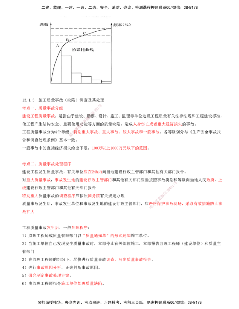 01.55-第3篇-第13章-13.1-矿业工程质量管理体系_2026年一级建造师_2026年一建矿业_2025年一建矿业SVIP_02-基础精讲✿高端面授✿深度强化_16-矿业《天一精讲班》顾士东KL_13.第十三章