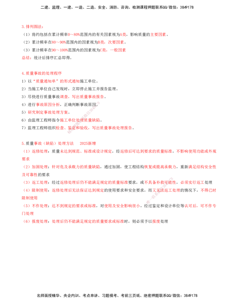 01.55-第3篇-第13章-13.1-矿业工程质量管理体系_2026年一级建造师_2026年一建矿业_2025年一建矿业SVIP_02-基础精讲✿高端面授✿深度强化_16-矿业《天一精讲班》顾士东KL_13.第十三章