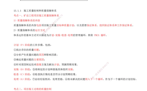01.55-第3篇-第13章-13.1-矿业工程质量管理体系_2026年一级建造师_2026年一建矿业_2025年一建矿业SVIP_02-基础精讲✿高端面授✿深度强化_16-矿业《天一精讲班》顾士东KL_13.第十三章