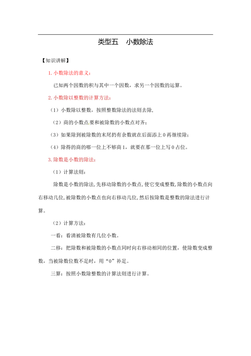04精小数除法10页_小学数学口算竖式脱式计算应用题一二三四五六年级上下册电_小学数学口算题库电子版（1-6）_笔算题（1-小升初）_笔算题适合5年级