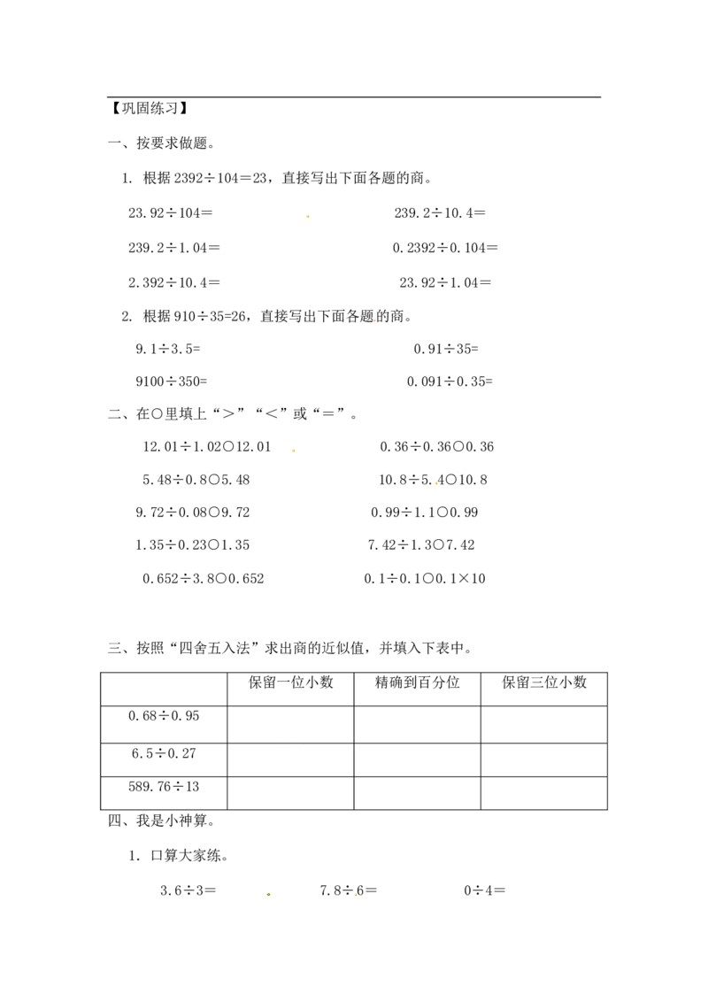 04精小数除法10页_小学数学口算竖式脱式计算应用题一二三四五六年级上下册电_小学数学口算题库电子版（1-6）_笔算题（1-小升初）_笔算题适合5年级