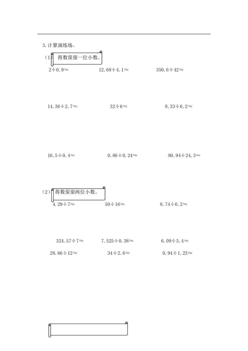 04精小数除法10页_小学数学口算竖式脱式计算应用题一二三四五六年级上下册电_小学数学口算题库电子版（1-6）_笔算题（1-小升初）_笔算题适合5年级