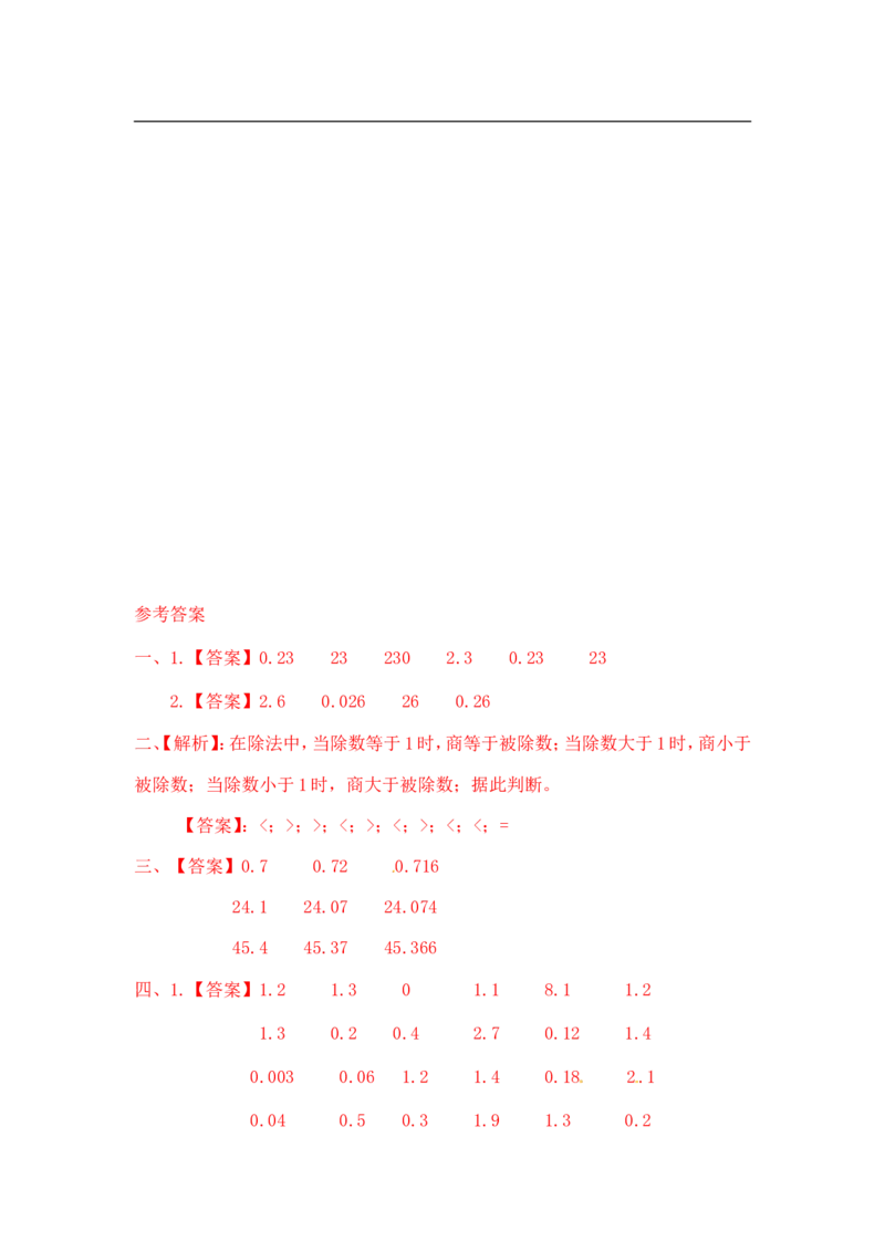 04精小数除法10页_小学数学口算竖式脱式计算应用题一二三四五六年级上下册电_小学数学口算题库电子版（1-6）_笔算题（1-小升初）_笔算题适合5年级