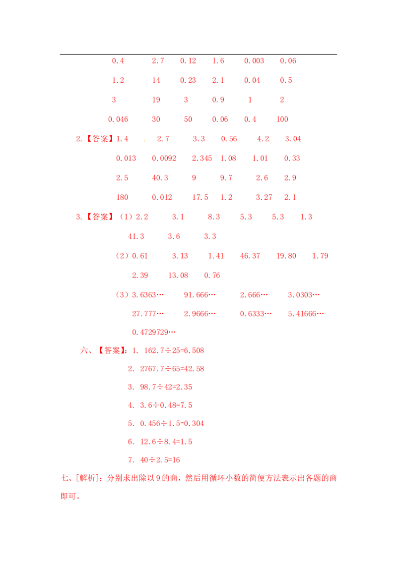 04精小数除法10页_小学数学口算竖式脱式计算应用题一二三四五六年级上下册电_小学数学口算题库电子版（1-6）_笔算题（1-小升初）_笔算题适合5年级