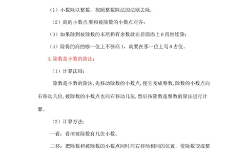 04精小数除法10页_小学数学口算竖式脱式计算应用题一二三四五六年级上下册电_小学数学口算题库电子版（1-6）_笔算题（1-小升初）_笔算题适合5年级