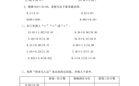 04精小数除法10页_小学数学口算竖式脱式计算应用题一二三四五六年级上下册电_小学数学口算题库电子版（1-6）_笔算题（1-小升初）_笔算题适合5年级