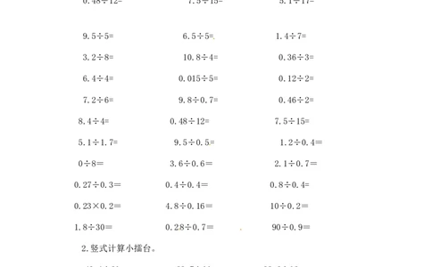 04精小数除法10页_小学数学口算竖式脱式计算应用题一二三四五六年级上下册电_小学数学口算题库电子版（1-6）_笔算题（1-小升初）_笔算题适合5年级