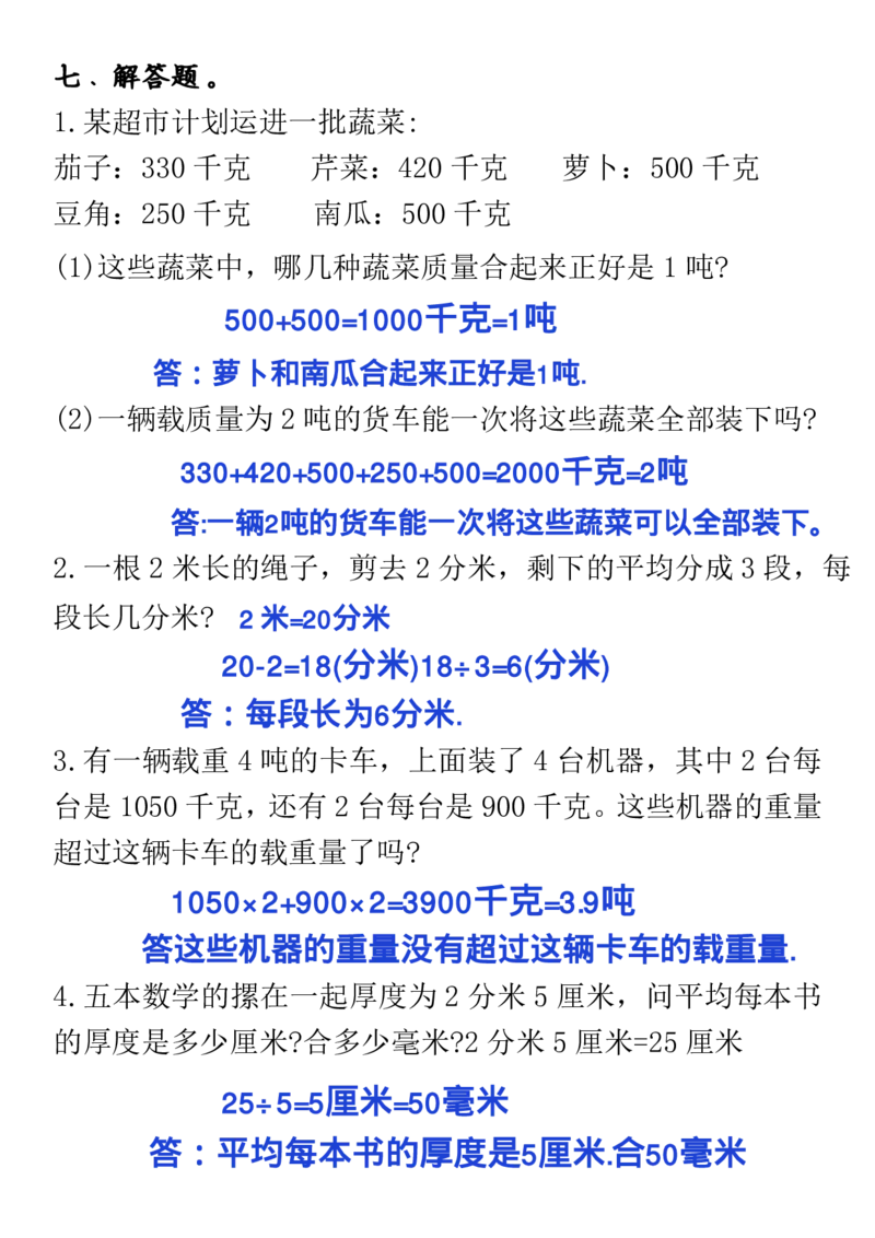 1_三年级上册《数学测量必背重点内容及练习》_一到六小学晨读晚默晨诵晚读_三年级上册各类资料(小纸条知识点默写单)