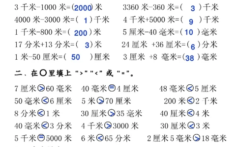 1_三年级上册《数学测量必背重点内容及练习》_一到六小学晨读晚默晨诵晚读_三年级上册各类资料(小纸条知识点默写单)