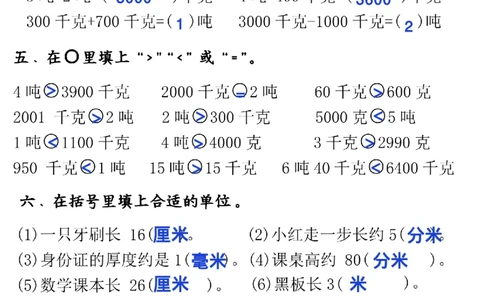 1_三年级上册《数学测量必背重点内容及练习》_一到六小学晨读晚默晨诵晚读_三年级上册各类资料(小纸条知识点默写单)