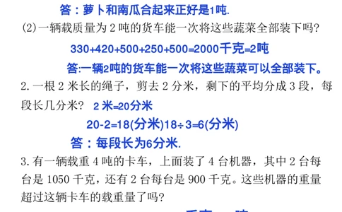 1_三年级上册《数学测量必背重点内容及练习》_一到六小学晨读晚默晨诵晚读_三年级上册各类资料(小纸条知识点默写单)