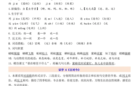 1下第5单元每课知识点_一年级上下册资料_一年级上语数英上下册学习资料_3-6-2、小学一年级语文下册_统编、部编、人教（语文全国统一只有一个版）_1、知识点总结_专项-诗词课文