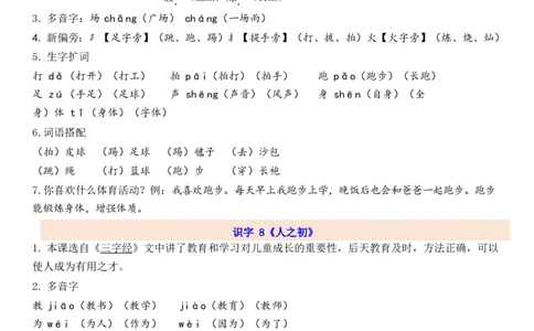 1下第5单元每课知识点_一年级上下册资料_一年级上语数英上下册学习资料_3-6-2、小学一年级语文下册_统编、部编、人教（语文全国统一只有一个版）_1、知识点总结_专项-诗词课文