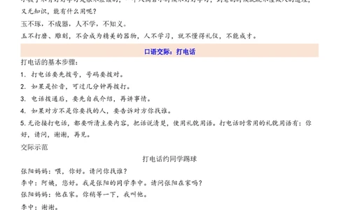 1下第5单元每课知识点_一年级上下册资料_一年级上语数英上下册学习资料_3-6-2、小学一年级语文下册_统编、部编、人教（语文全国统一只有一个版）_1、知识点总结_专项-诗词课文