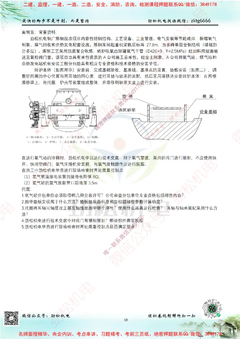25年一建机电9月测试卷1模拟卷答案空白_2026年一级建造师_2026年一建机电_2025年一建机电SVIP_02-基础精讲✿高端面授✿深度强化_30-机电《全系VIP班》劲松SMR_13.9月模考卷