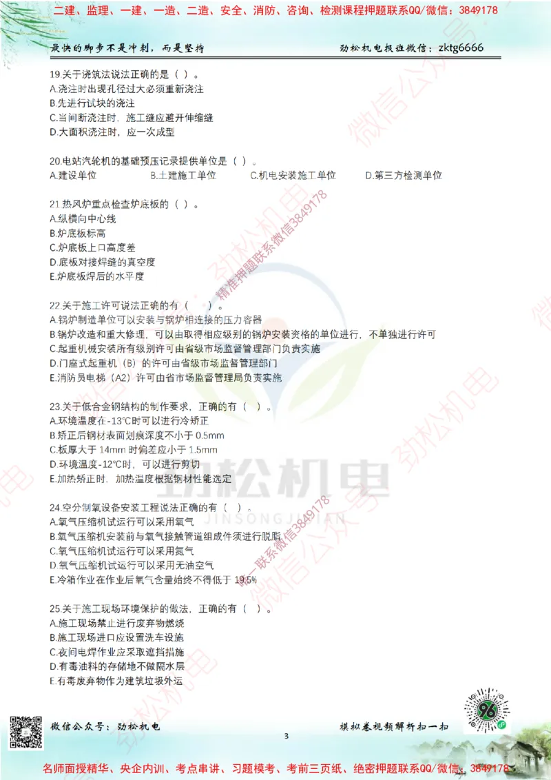 25年一建机电9月测试卷1模拟卷答案空白_2026年一级建造师_2026年一建机电_2025年一建机电SVIP_02-基础精讲✿高端面授✿深度强化_30-机电《全系VIP班》劲松SMR_13.9月模考卷