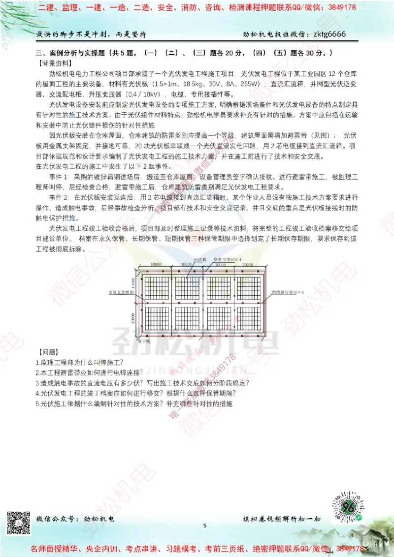 25年一建机电9月测试卷1模拟卷答案空白_2026年一级建造师_2026年一建机电_2025年一建机电SVIP_02-基础精讲✿高端面授✿深度强化_30-机电《全系VIP班》劲松SMR_13.9月模考卷