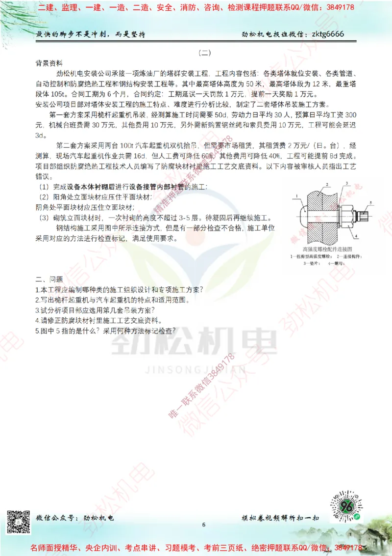 25年一建机电9月测试卷1模拟卷答案空白_2026年一级建造师_2026年一建机电_2025年一建机电SVIP_02-基础精讲✿高端面授✿深度强化_30-机电《全系VIP班》劲松SMR_13.9月模考卷