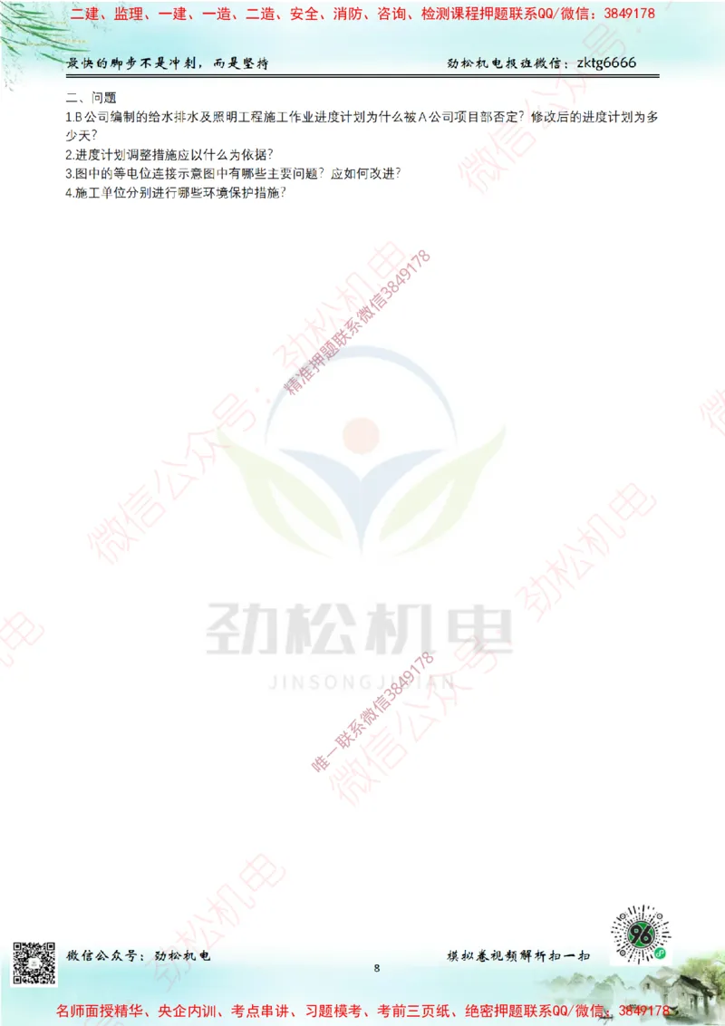 25年一建机电9月测试卷1模拟卷答案空白_2026年一级建造师_2026年一建机电_2025年一建机电SVIP_02-基础精讲✿高端面授✿深度强化_30-机电《全系VIP班》劲松SMR_13.9月模考卷