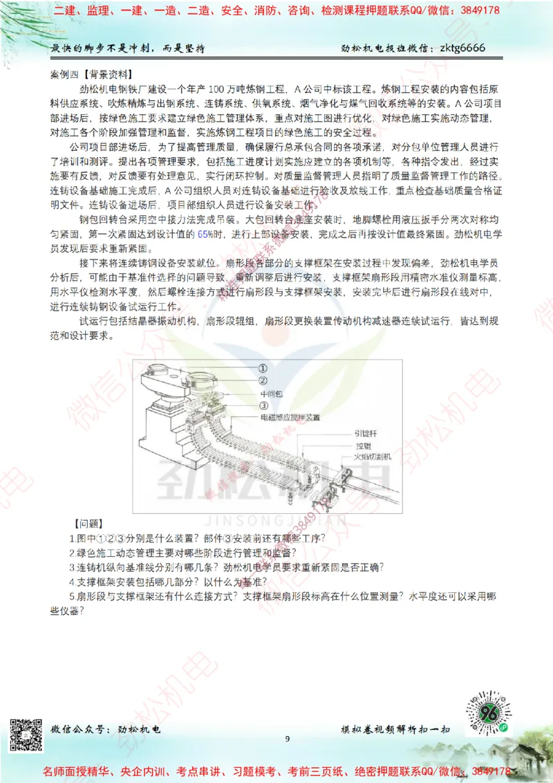 25年一建机电9月测试卷1模拟卷答案空白_2026年一级建造师_2026年一建机电_2025年一建机电SVIP_02-基础精讲✿高端面授✿深度强化_30-机电《全系VIP班》劲松SMR_13.9月模考卷