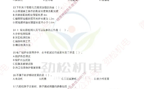 25年一建机电9月测试卷1模拟卷答案空白_2026年一级建造师_2026年一建机电_2025年一建机电SVIP_02-基础精讲✿高端面授✿深度强化_30-机电《全系VIP班》劲松SMR_13.9月模考卷