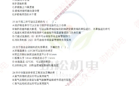 25年一建机电9月测试卷1模拟卷答案空白_2026年一级建造师_2026年一建机电_2025年一建机电SVIP_02-基础精讲✿高端面授✿深度强化_30-机电《全系VIP班》劲松SMR_13.9月模考卷