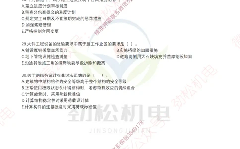 25年一建机电9月测试卷1模拟卷答案空白_2026年一级建造师_2026年一建机电_2025年一建机电SVIP_02-基础精讲✿高端面授✿深度强化_30-机电《全系VIP班》劲松SMR_13.9月模考卷