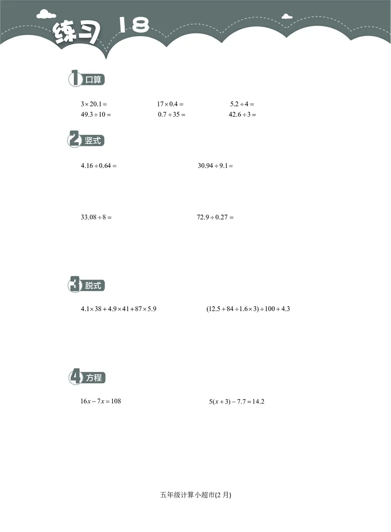 5年级2月_一年级1-12月计算小超市_五年级1-12月计算小超市
