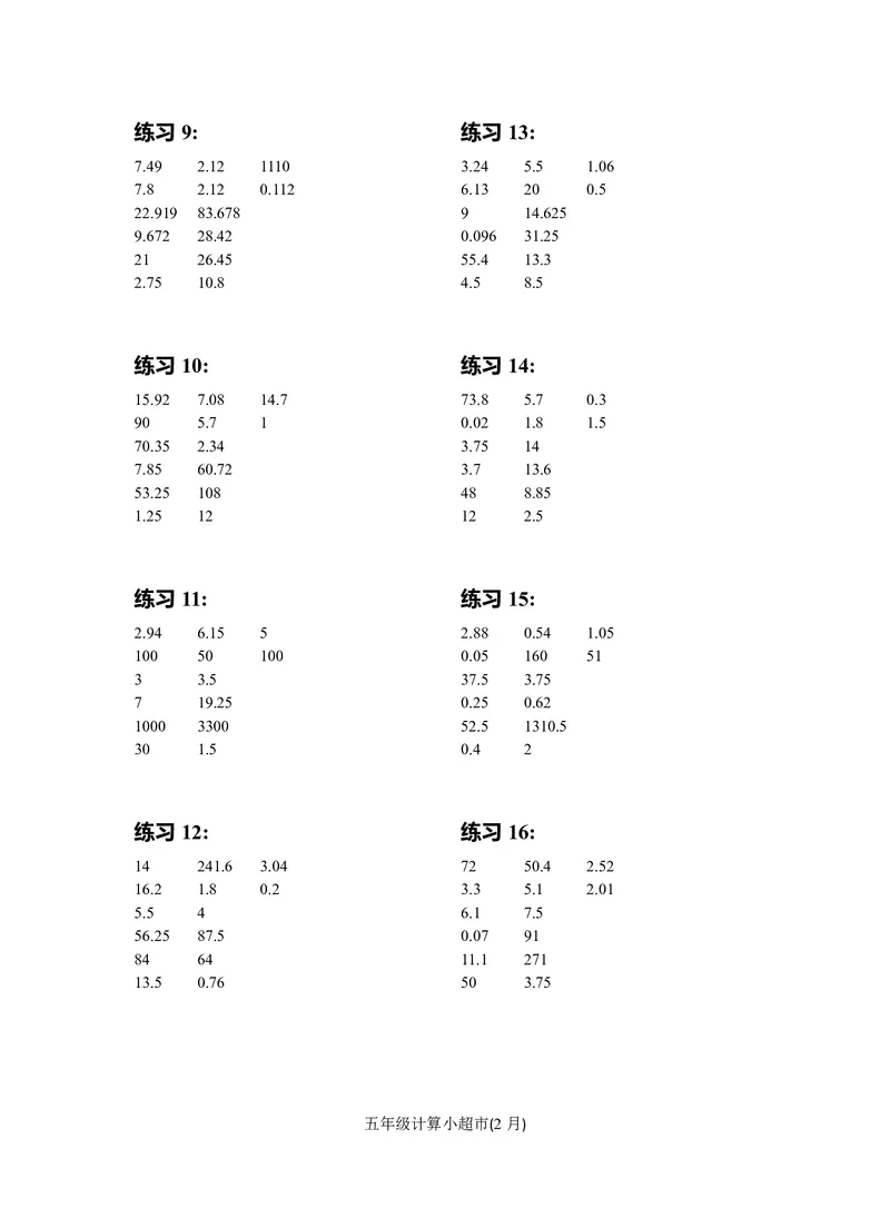 5年级2月_一年级1-12月计算小超市_五年级1-12月计算小超市