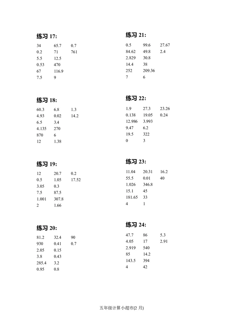 5年级2月_一年级1-12月计算小超市_五年级1-12月计算小超市