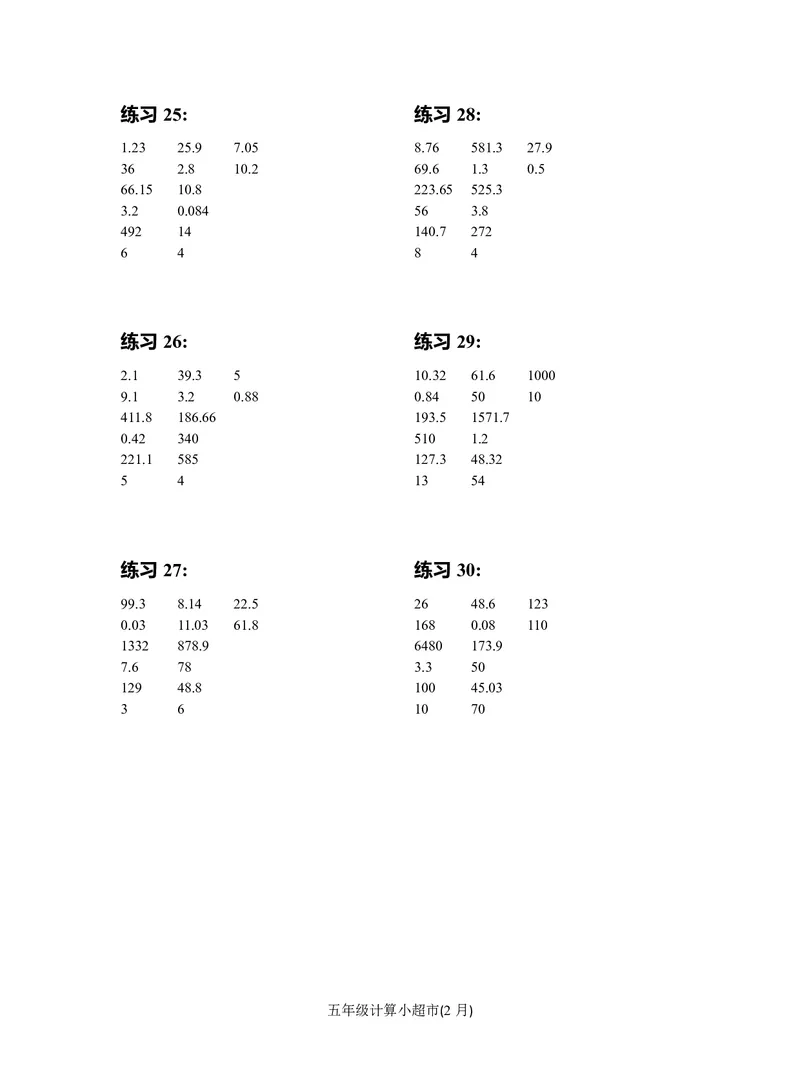5年级2月_一年级1-12月计算小超市_五年级1-12月计算小超市