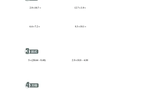 5年级2月_一年级1-12月计算小超市_五年级1-12月计算小超市