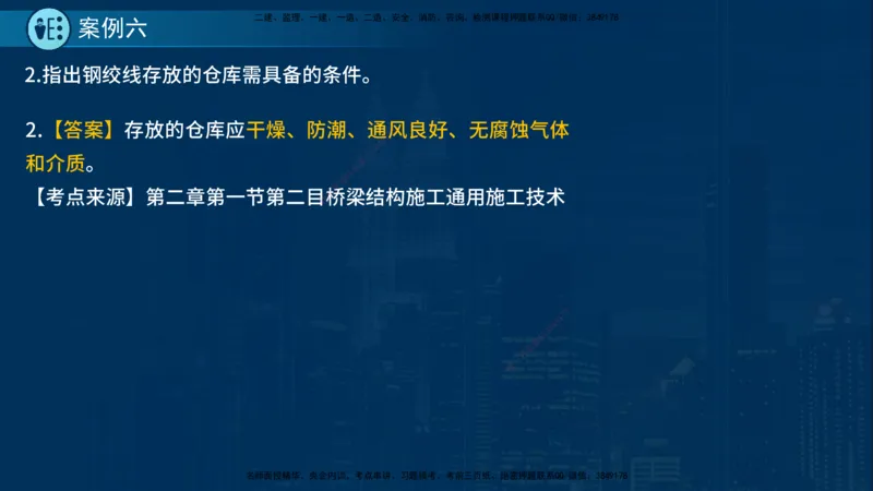 25年一建《市政实务》案例突破讲义在线版_2026年一级建造师_2026年一建机电_2025年一建机电SVIP_04-冲刺串讲✿考点强化✿小灶集训_09-机电《案例突破班》时老师YL_讲义