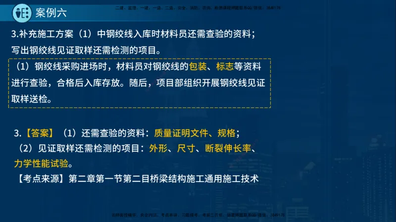 25年一建《市政实务》案例突破讲义在线版_2026年一级建造师_2026年一建机电_2025年一建机电SVIP_04-冲刺串讲✿考点强化✿小灶集训_09-机电《案例突破班》时老师YL_讲义