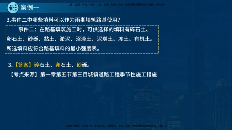 25年一建《市政实务》案例突破讲义在线版_2026年一级建造师_2026年一建机电_2025年一建机电SVIP_04-冲刺串讲✿考点强化✿小灶集训_09-机电《案例突破班》时老师YL_讲义