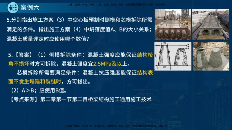 25年一建《市政实务》案例突破讲义在线版_2026年一级建造师_2026年一建机电_2025年一建机电SVIP_04-冲刺串讲✿考点强化✿小灶集训_09-机电《案例突破班》时老师YL_讲义