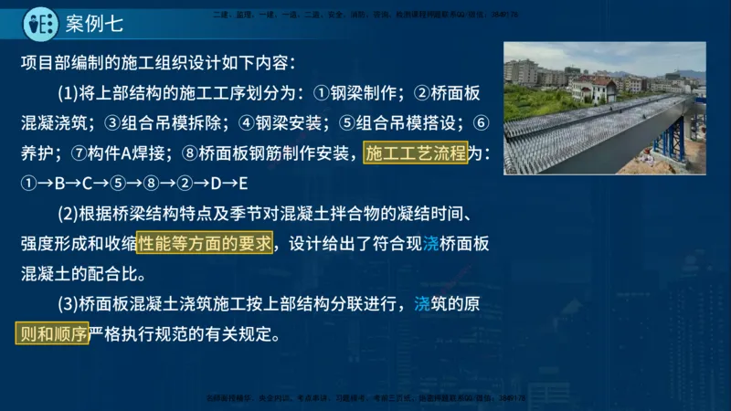 25年一建《市政实务》案例突破讲义在线版_2026年一级建造师_2026年一建机电_2025年一建机电SVIP_04-冲刺串讲✿考点强化✿小灶集训_09-机电《案例突破班》时老师YL_讲义