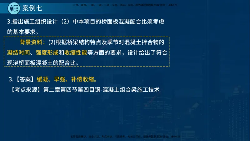 25年一建《市政实务》案例突破讲义在线版_2026年一级建造师_2026年一建机电_2025年一建机电SVIP_04-冲刺串讲✿考点强化✿小灶集训_09-机电《案例突破班》时老师YL_讲义