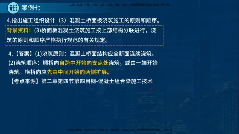 25年一建《市政实务》案例突破讲义在线版_2026年一级建造师_2026年一建机电_2025年一建机电SVIP_04-冲刺串讲✿考点强化✿小灶集训_09-机电《案例突破班》时老师YL_讲义