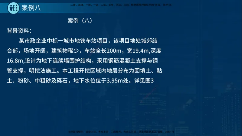 25年一建《市政实务》案例突破讲义在线版_2026年一级建造师_2026年一建机电_2025年一建机电SVIP_04-冲刺串讲✿考点强化✿小灶集训_09-机电《案例突破班》时老师YL_讲义