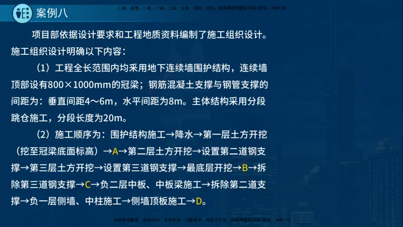 25年一建《市政实务》案例突破讲义在线版_2026年一级建造师_2026年一建机电_2025年一建机电SVIP_04-冲刺串讲✿考点强化✿小灶集训_09-机电《案例突破班》时老师YL_讲义