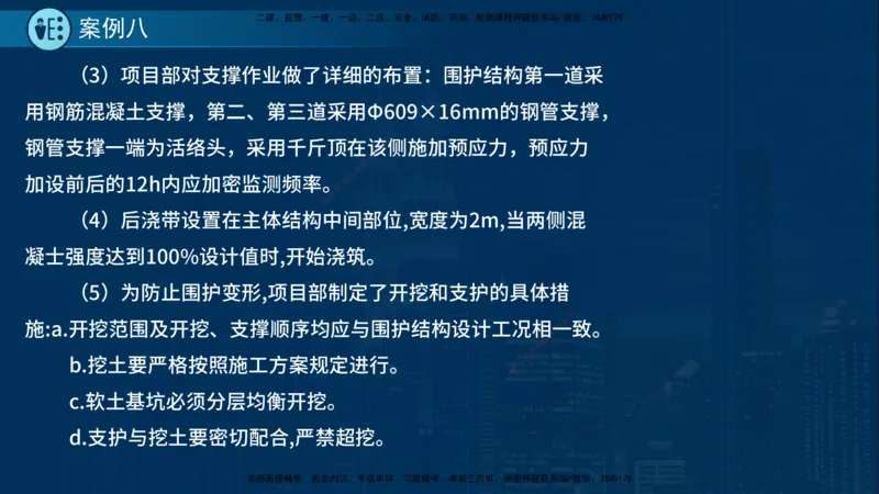 25年一建《市政实务》案例突破讲义在线版_2026年一级建造师_2026年一建机电_2025年一建机电SVIP_04-冲刺串讲✿考点强化✿小灶集训_09-机电《案例突破班》时老师YL_讲义