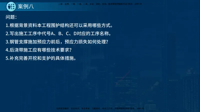 25年一建《市政实务》案例突破讲义在线版_2026年一级建造师_2026年一建机电_2025年一建机电SVIP_04-冲刺串讲✿考点强化✿小灶集训_09-机电《案例突破班》时老师YL_讲义