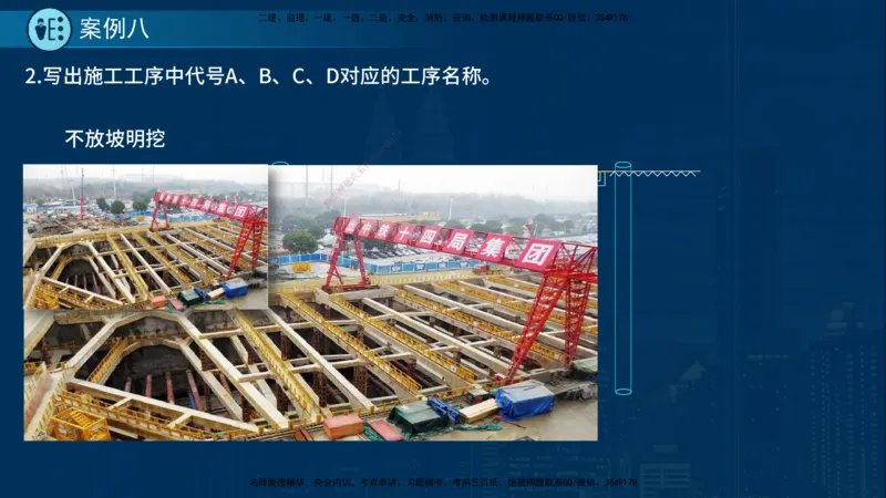 25年一建《市政实务》案例突破讲义在线版_2026年一级建造师_2026年一建机电_2025年一建机电SVIP_04-冲刺串讲✿考点强化✿小灶集训_09-机电《案例突破班》时老师YL_讲义