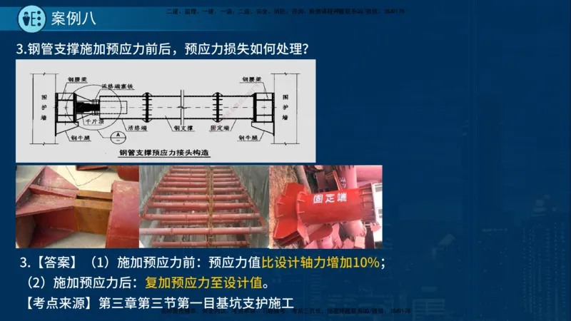 25年一建《市政实务》案例突破讲义在线版_2026年一级建造师_2026年一建机电_2025年一建机电SVIP_04-冲刺串讲✿考点强化✿小灶集训_09-机电《案例突破班》时老师YL_讲义