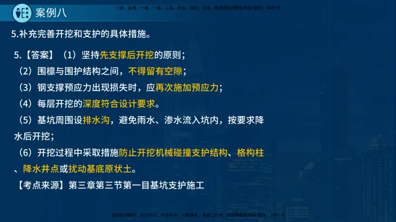 25年一建《市政实务》案例突破讲义在线版_2026年一级建造师_2026年一建机电_2025年一建机电SVIP_04-冲刺串讲✿考点强化✿小灶集训_09-机电《案例突破班》时老师YL_讲义