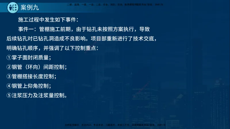 25年一建《市政实务》案例突破讲义在线版_2026年一级建造师_2026年一建机电_2025年一建机电SVIP_04-冲刺串讲✿考点强化✿小灶集训_09-机电《案例突破班》时老师YL_讲义